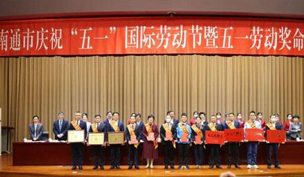 喜報！南通海星電子股份有限公司獲評“江蘇省五一勞動(dòng)獎狀”