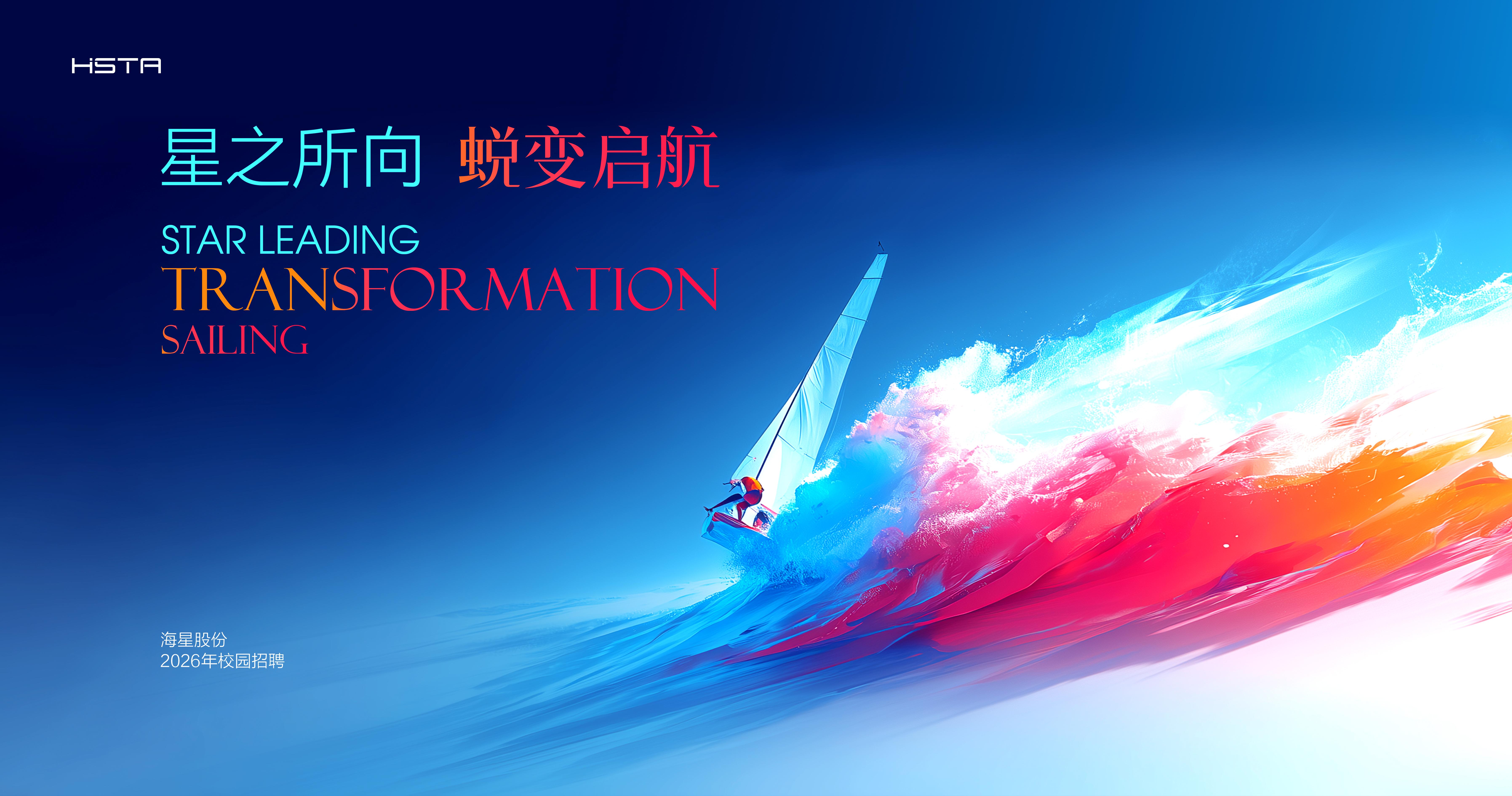校園招聘