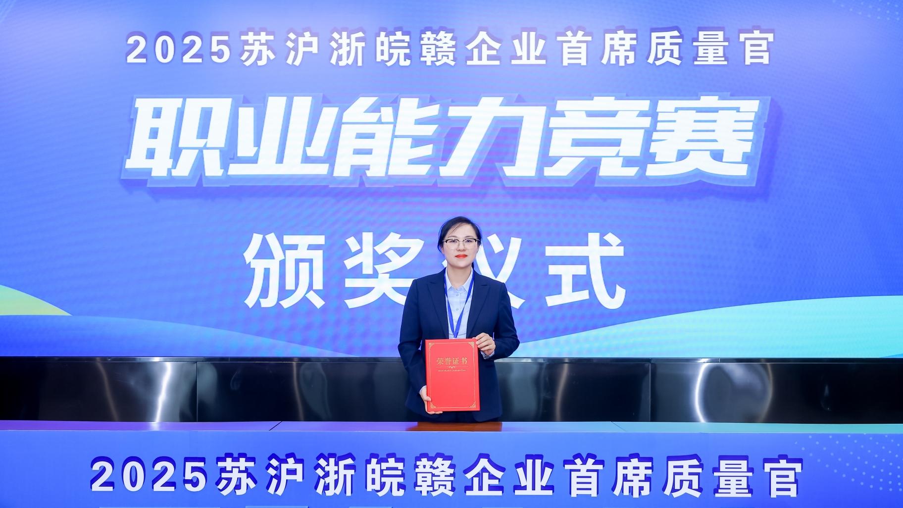 喜報 | 實(shí)力見(jiàn)證！海星股份崔鈺榮獲長(cháng)三角首席質(zhì)量官職業(yè)能力競賽二等獎